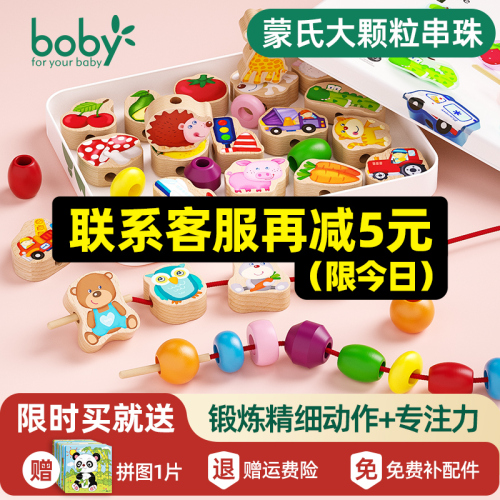 boby串珠儿童益智玩具1-2岁宝宝穿线珠子训练专注力蒙氏早教积木3