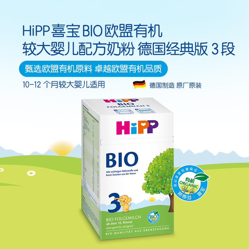 HiPP喜宝德国强化钙铁有机bio婴幼儿配方奶粉3段（10个月-2岁）