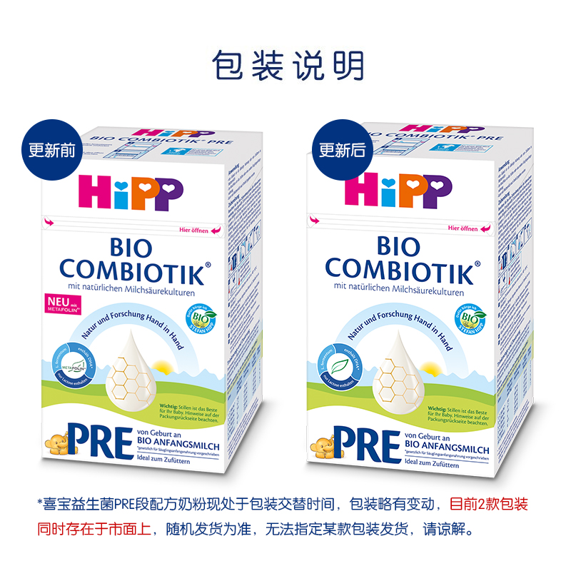 HiPP喜宝德国珍宝版有机宝宝奶粉婴幼儿配方奶粉Pre段0-6个月*6盒