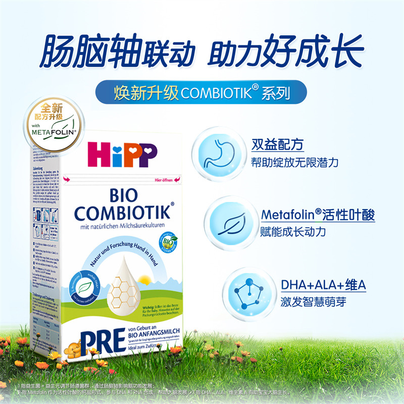 HiPP喜宝 德国珍宝版有机益生菌婴幼儿配方奶粉Pre段（0-6个月）