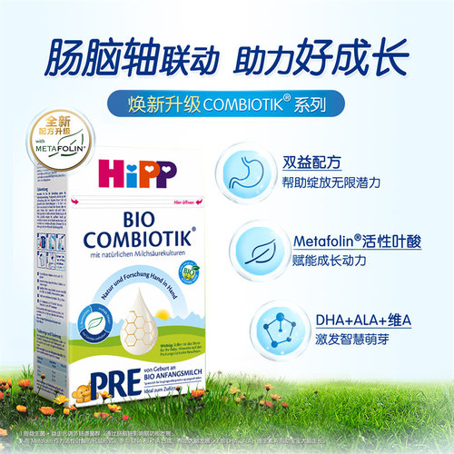 【原箱发货】HiPP喜宝 德国珍宝版有机益生菌婴幼儿配方奶粉P23段 - 图3