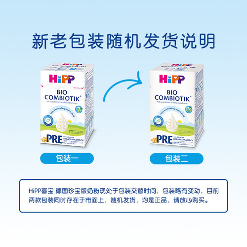 【原箱发货】HiPP喜宝 德国珍宝版有机益生菌婴幼儿配方奶粉P23段 - 图0