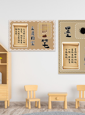 幼儿园国学文化笔墨纸砚文房四宝