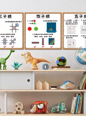 图文部落幼儿园棋类游戏墙贴画