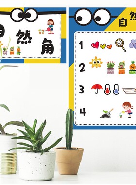 幼儿园区域标识环创布置墙贴画