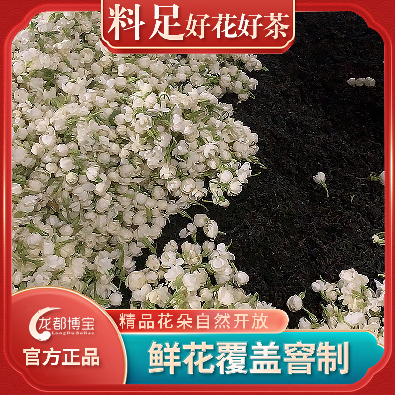 龙都博宝 香茗 茉莉花茶特级浓香型茶叶四川自贡4g袋装250g新茶 - 图1