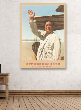 毛主席画像在武汉畅游长江像复古宣传画客厅墙画书房装饰画海报画