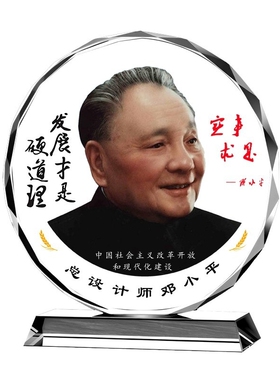 邓小平水晶摆台实事求是邓公伟人像办公室桌面高级收藏纪念品摆件