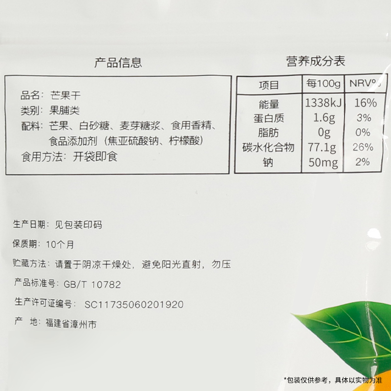 厚切旗舰店休闲解馋网红爆款芒果干 荣放芒果干