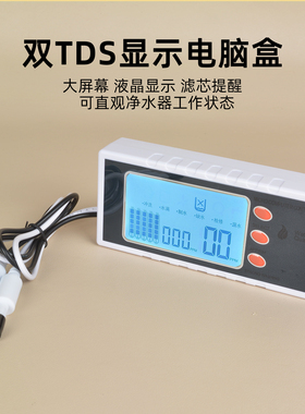 净水器电控板反渗透RO直饮