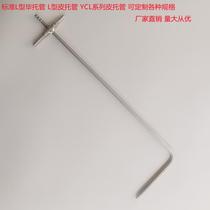 Piste 6mm 8mmL type Pithosted L type Bi-hosted standard leather hosted anemometer length can be set YCL-08 -