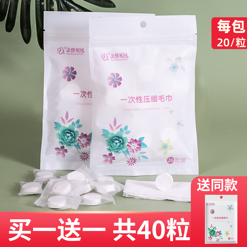 20粒旅游用品纯棉加厚糖果卸妆巾女 homecotton棉柔巾/洗脸巾