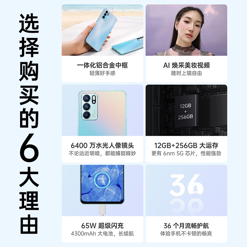 oppo新款上市oppo reno6pro手机 OPPO范弥生手机