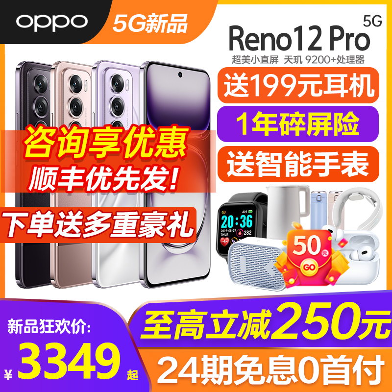[24期免息]OPPO Reno12 Pro opporeno12pro手机新款oppo手机官方旗舰店官网新品0ppo5g手机reno11pro reno10 - 图0