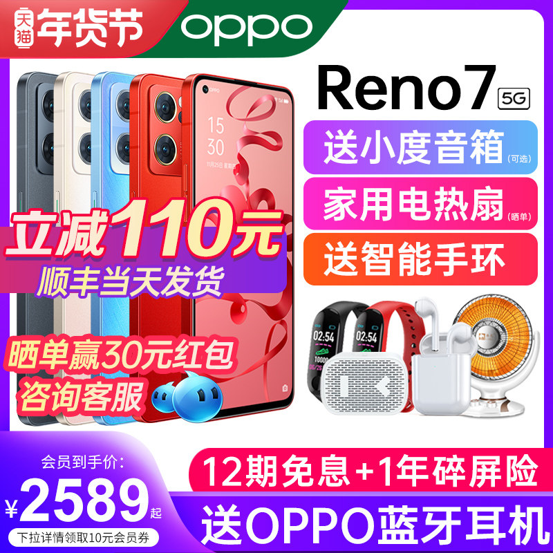 oppo reno7手机新款上市oppo手机 OPPO范弥生手机