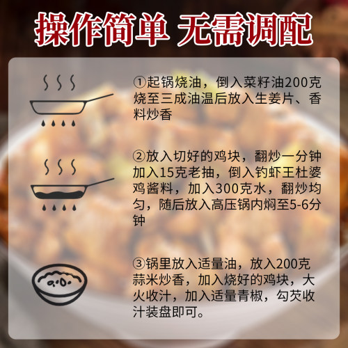 钓虾王杜家鸡调料酱料158g炖鸡烧鸡公香辣鸡松滋杜婆鸡调味料 - 图1