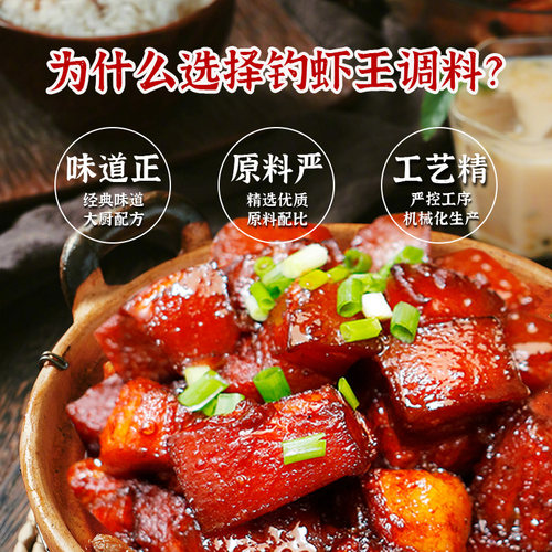 钓虾王红烧肉酱料180g*3红烧排骨猪蹄红烧调料包餐饮家用红烧料汁 - 图0
