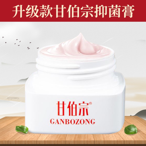 甘伯宗抑菌膏成人皮肤外用正品保障 - 图2