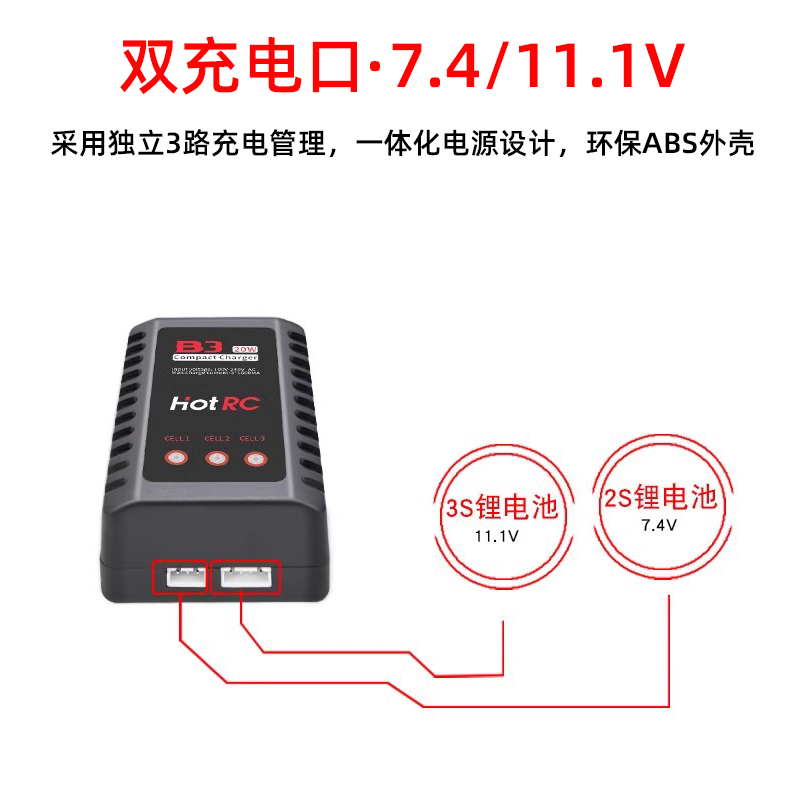 HOTRC大功率B3航模锂电池平衡充电器2s 3s 7.4v 11.1v快速10W - 图1