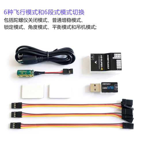 正品HobbyEagle新版A3 Super 4代A3S4固定翼陀螺仪平衡仪飞控标准 - 图2