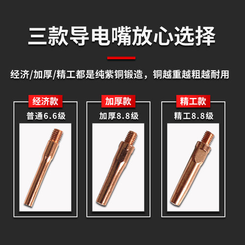 二保焊气保焊枪配件导电嘴紫铜M6*45 0.6 0.8 1.0 1.2导电咀嘴子 - 图0