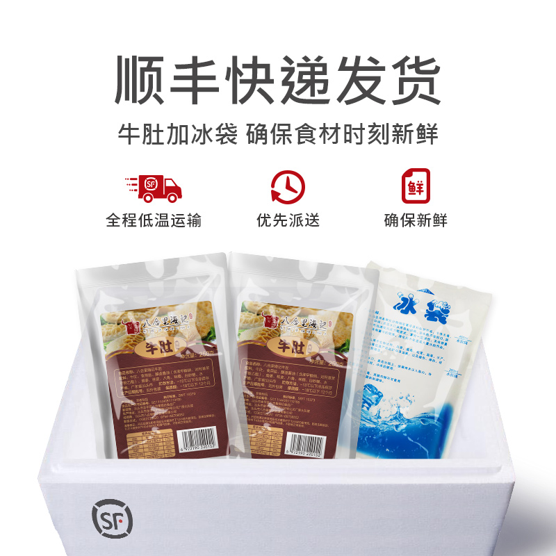 汕头八合里海记牛肚切片潮汕特产新鲜火锅底料食材烧烤500g