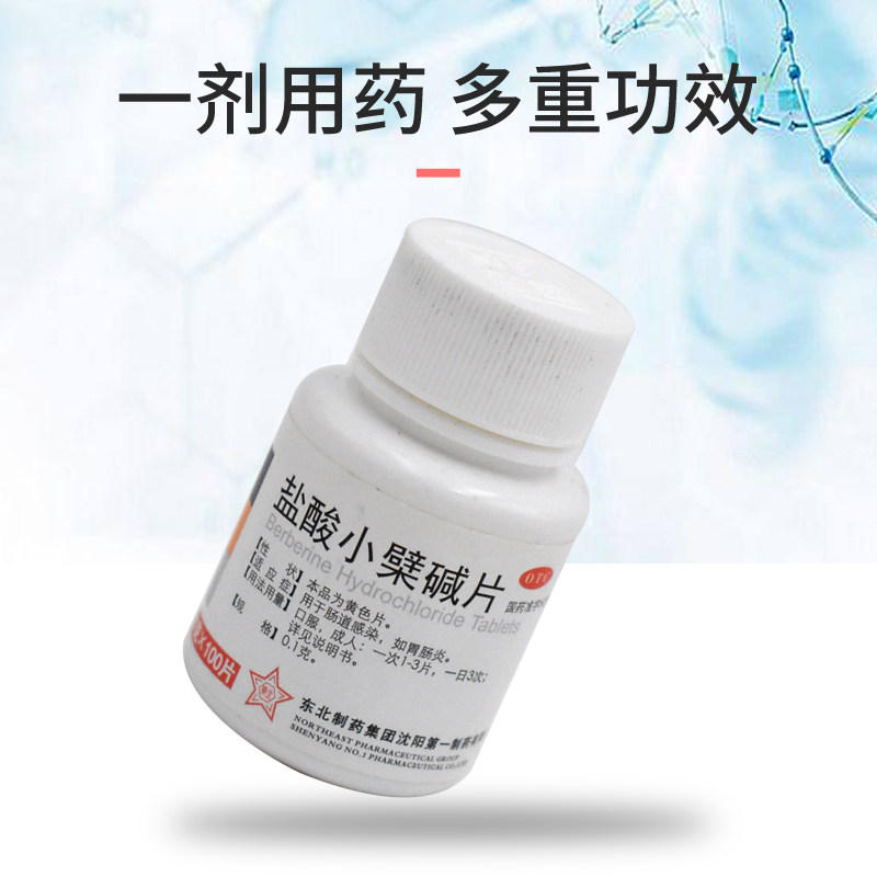 现货东北盐酸小檗碱片100片拉肚子 无锡天润大药房肠胃用药