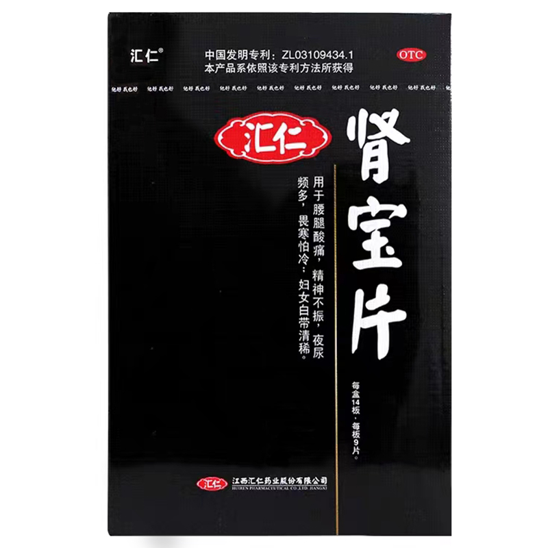 汇仁肾宝片126片正品腰腿酸痛温阳补肾调和阴阳搭配六味地黄丸-图0