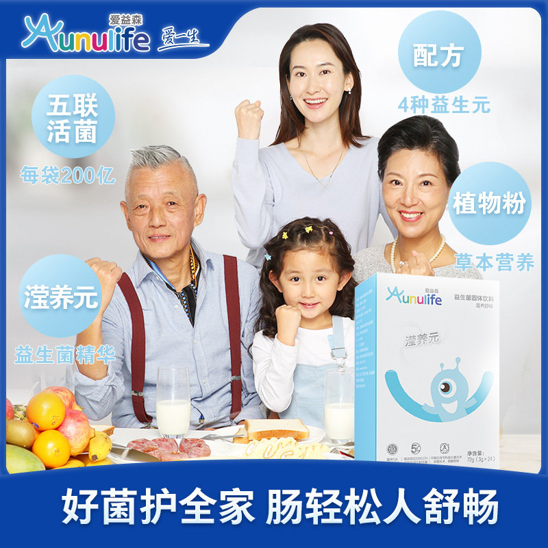 爱益森旗舰店小蓝盒成人大人益生菌 爱益森益生菌