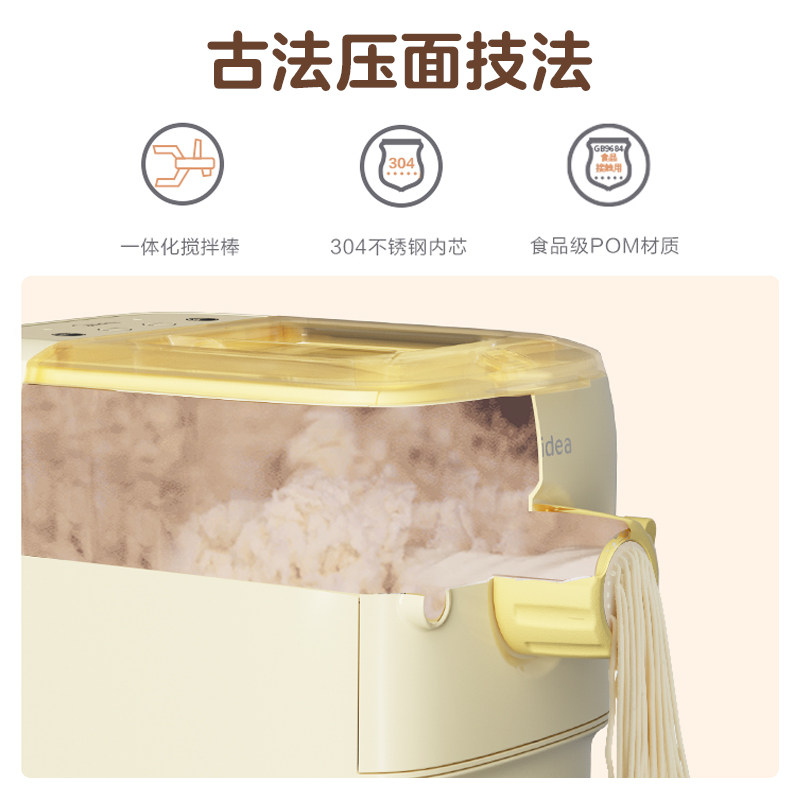 美的家用全自动小型智能电动压面机 美的捣蛋鬼面条机