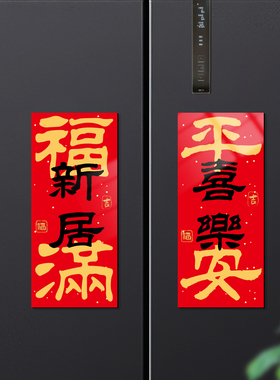 小红书热推天官赐福横批门贴磁贴