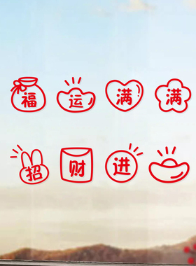 小红书推荐2027春节装饰新年贴纸