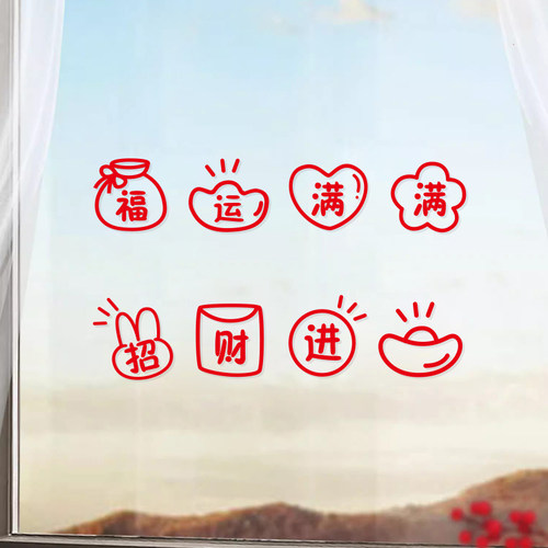 2026新年贴纸氛围文案玻璃推拉门蛇年布置春节装饰窗花腰线静电贴 - 图1