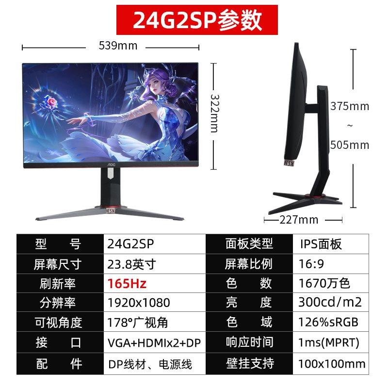 AOC Q24G2小金刚24英寸2K电竞165HZ显示器IPS屏1MS电脑144Hz屏幕-图1