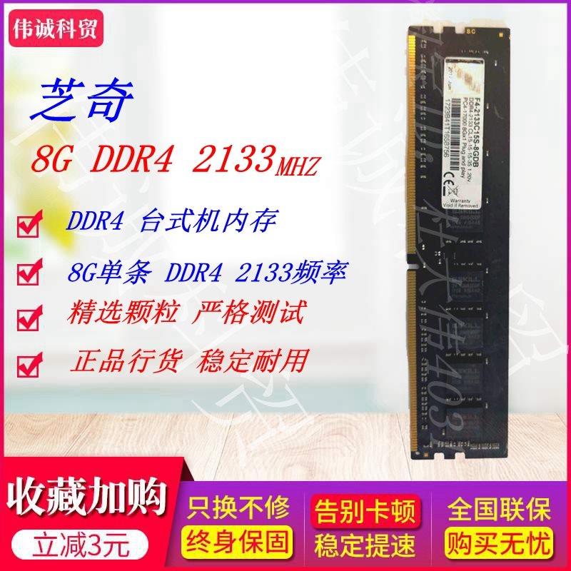 芝奇8G 16G DDR4 2133 2666 2400 3000台式机电脑内存条马甲条 4G - 图0