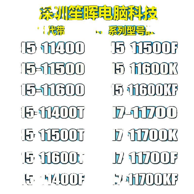 I5-11400 11500 11600 T K I7-11700 KF F散片 CPU 1200针-图2