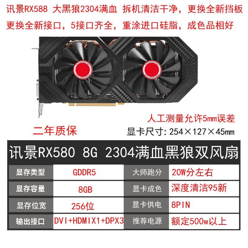 讯景RX580 8G 588 580590 5600XT 电脑游戏拆机显卡 - 图0