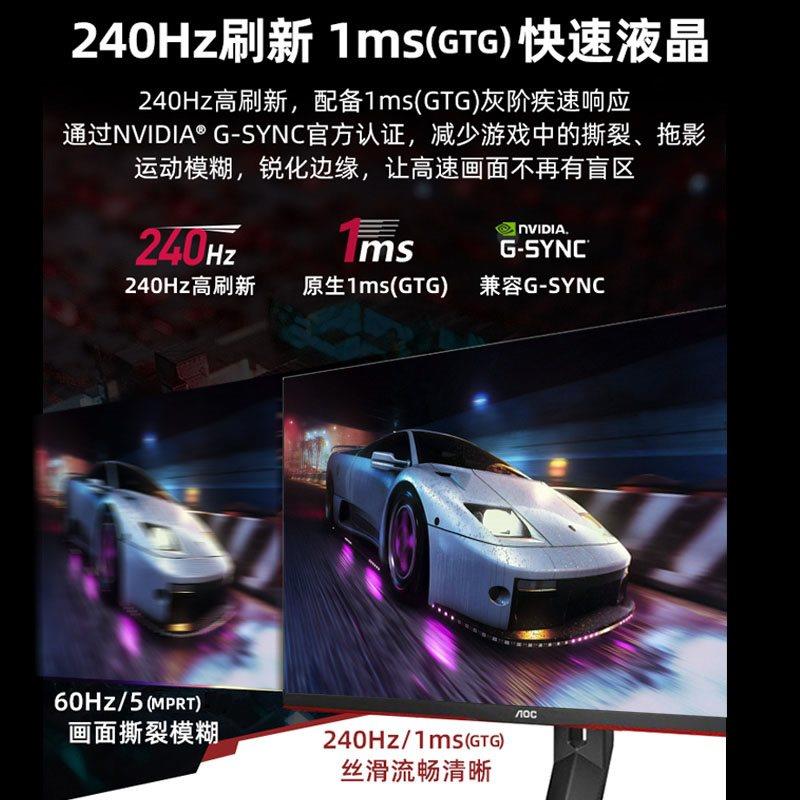 AOC24G2Z电竞小钢炮240HZ 24英寸吃鸡外接高清IPS液晶显示器25G3Z-图2