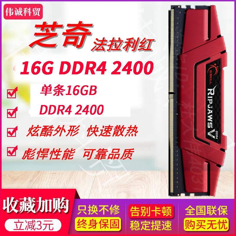 芝奇8G 16G DDR4 2133 2666 2400 3000台式机电脑内存条马甲条 4G - 图2