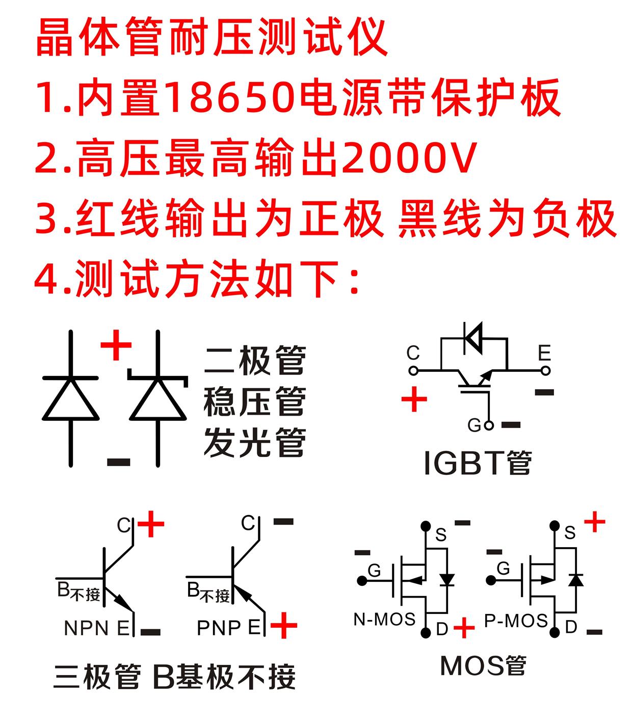 新能源维修测试仪三极管MOS管场效应管稳压二极管IGBT耐压测试仪 - 图0