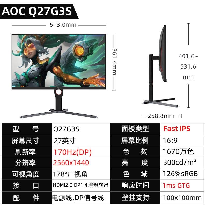 AOC Q24G2小金刚24英寸2K电竞165HZ显示器IPS屏1MS电脑144Hz屏幕-图2