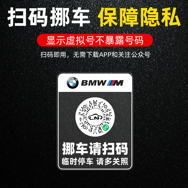 新款临时停车电话移车牌二维码扫码挪车静电贴免胶虚拟号隐私保障,淘宝优惠券,粉丝福利购,淘宝优惠卷
