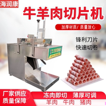 Commercial Fully Automatic Frozen Meat Planing Machine Home Mutton Slicer Cut Mutton Winder Electric Fattened Meat Winder