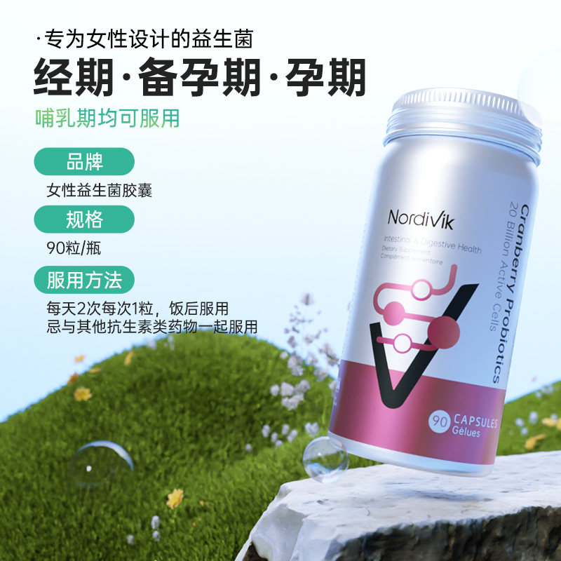 加拿大nordivik女性益生菌益生元 NordiVik海外蔓越莓