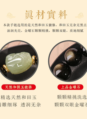 玄翦男女款和田玉貔貅黑曜石手链