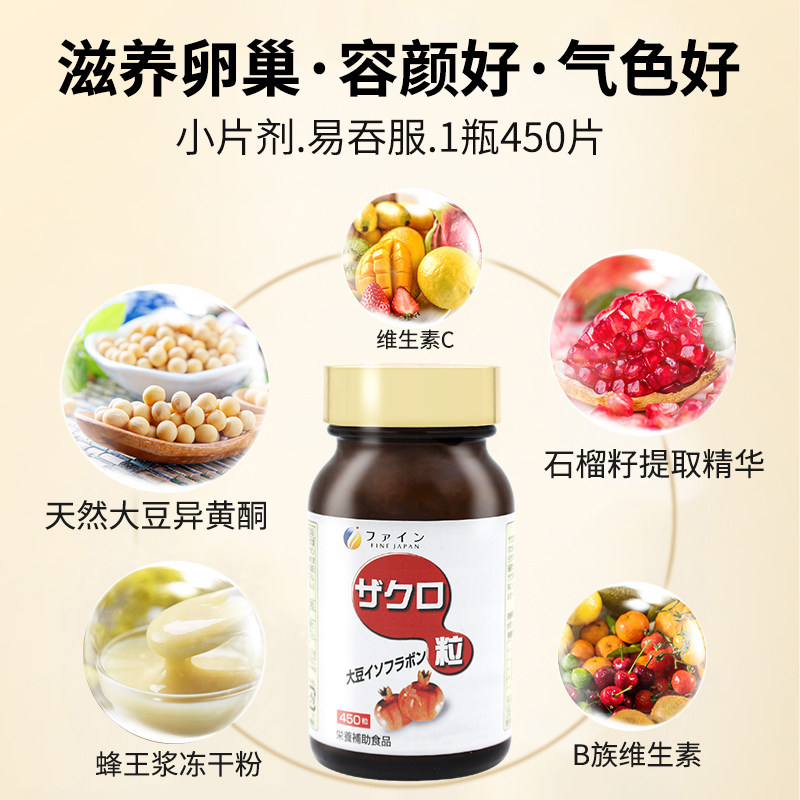 fine雌激素天然调理女性大豆异黄酮 FINEJAPAN富正海外其他膳食营养补充剂