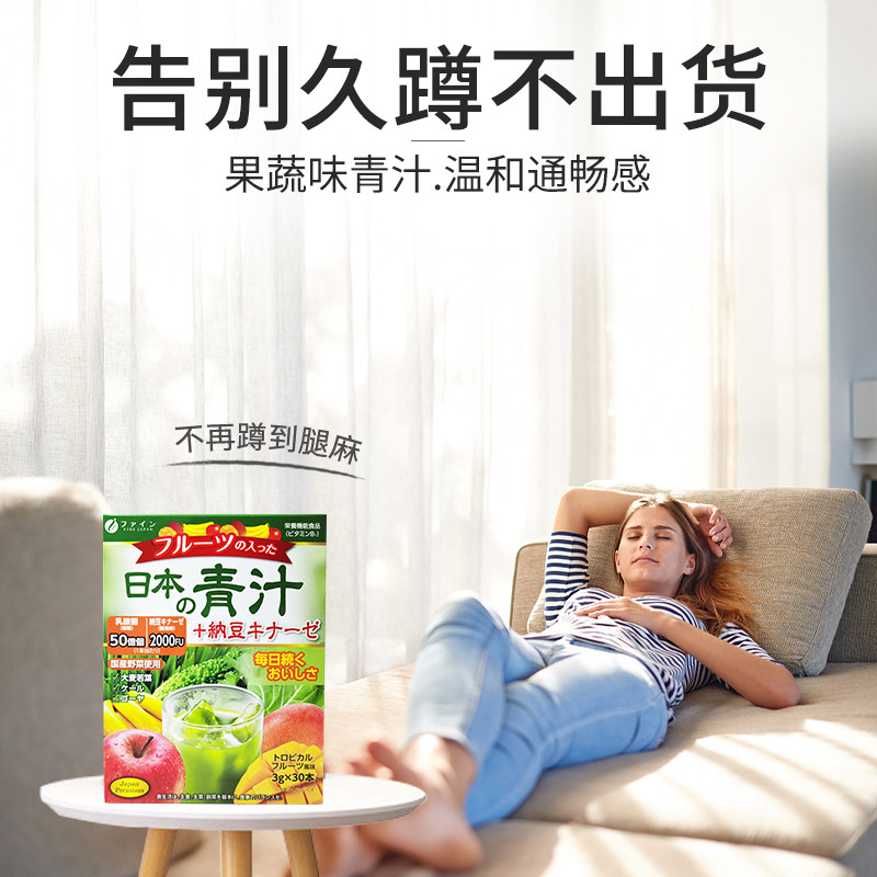 大麦若叶益生菌膳食纤维低卡脂青汁 FINEJAPAN富正海外天然粉粉食品