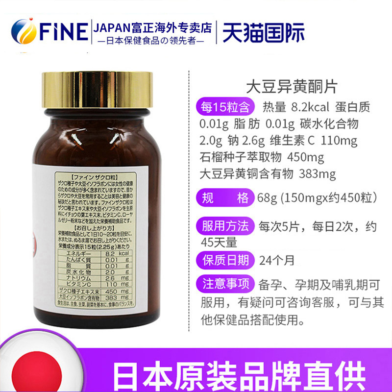 fine日本正品片更年期大豆异黄酮 FINEJAPAN富正海外大豆异黄酮