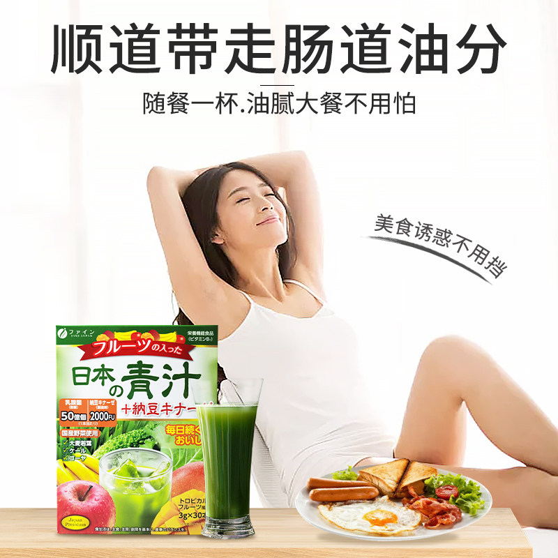 大麦若叶益生菌膳食纤维低卡脂青汁 FINEJAPAN富正海外天然粉粉食品