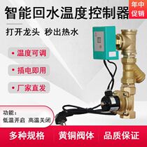 Air energy hot water temperature-controlled solenoid valve water return warm control valve temperature circulation controller electronic valve switch temperature controller